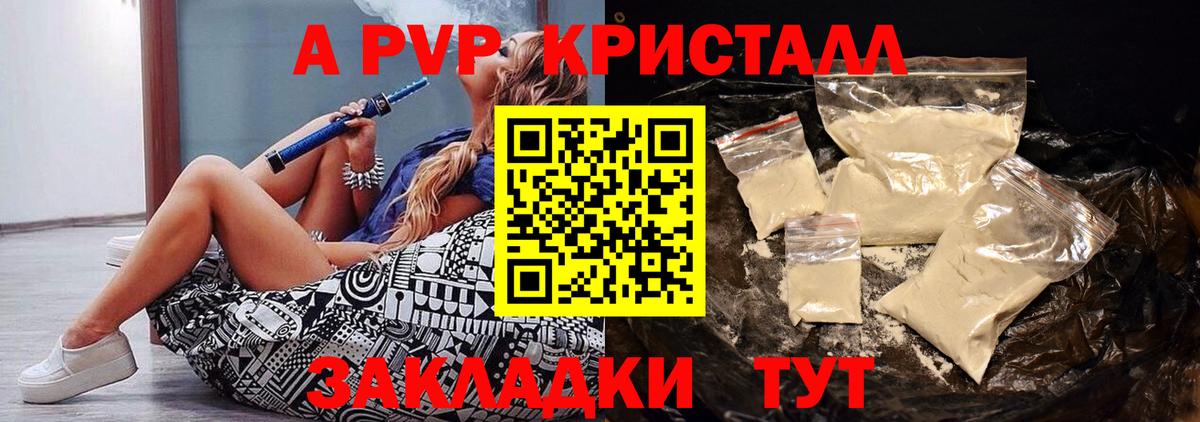 Alpha PVP  А ПВП кристаллы  Ступино  Alfa_PVP кристаллы  Вход с VPN  Альфа ПВП Crystall 