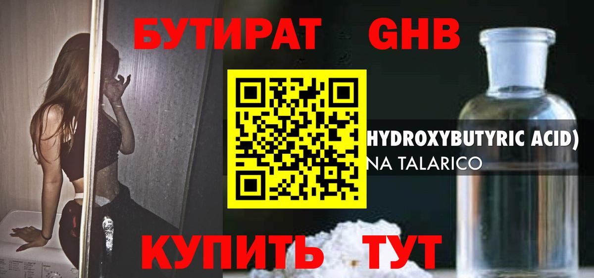 Ступино  БУТИРАТ  Вход с VPN  Бутират бутандиол 
