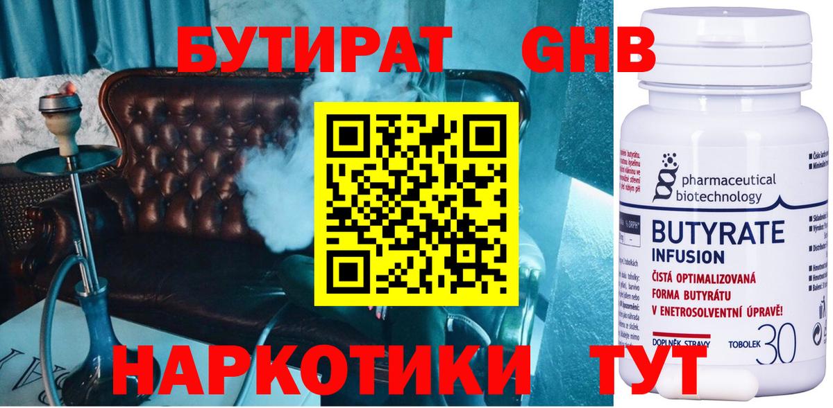 БУТИРАТ оксана Ступино