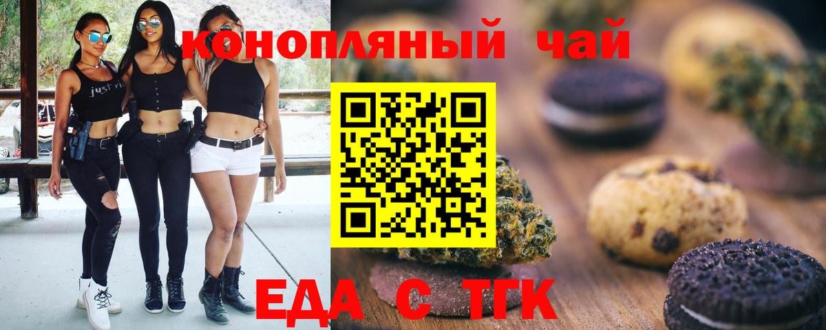 Еда ТГК конопля  Вход с VPN  Ступино 