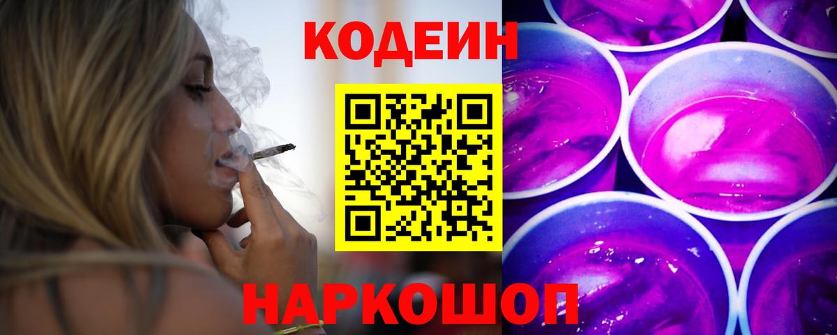Ступино  Кодеин Purple Drank  Кодеин Purple Drank  Вход с VPN 