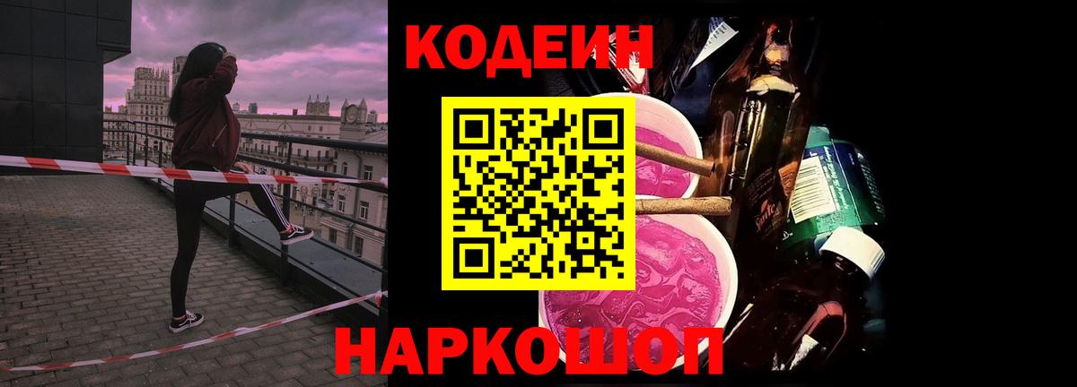 Кодеиновый сироп Lean напиток Lean (лин) Ступино