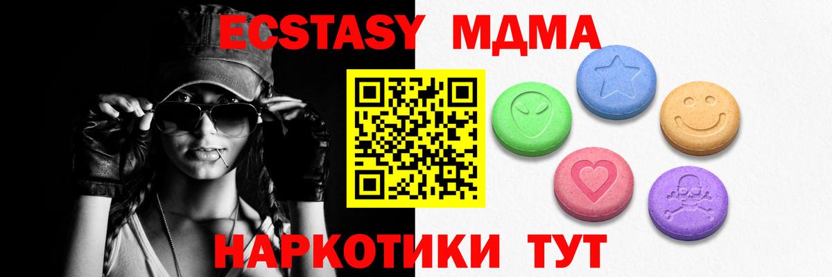 Экстази  ЭКСТАЗИ 280 MDMA  Ecstasy таблы  нарко площадка Telegram  Ступино  Вход с VPN 