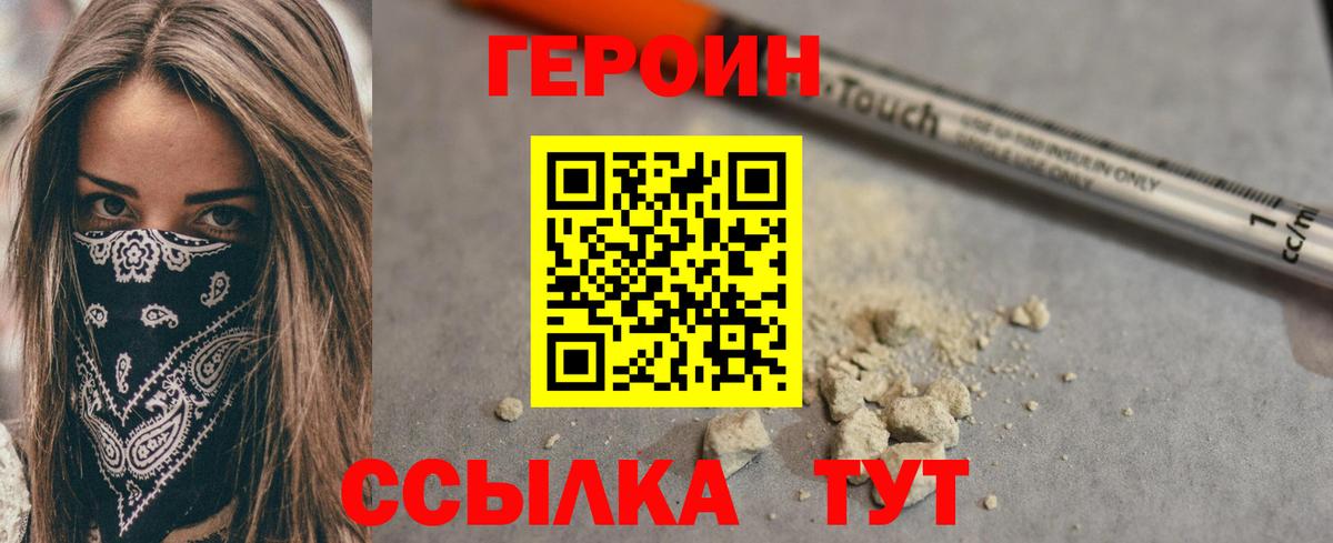 ГЕРОИН хмурый  Вход с VPN  Героин  Ступино 
