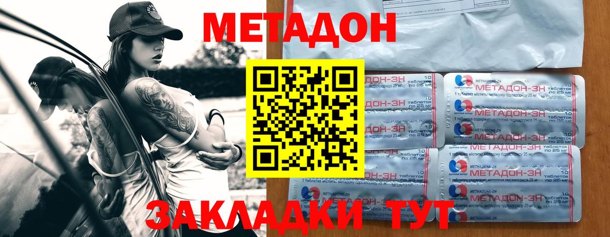 МЕТАДОН methadone  МЕТАДОН кристалл  Ступино  MEGA ONION  Вход с VPN 